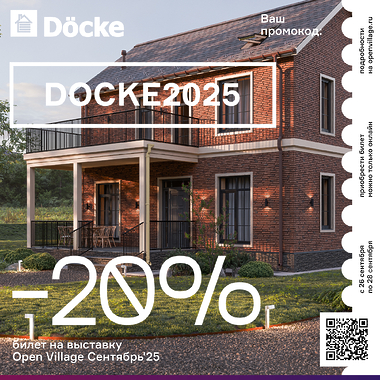 Билет на выставку Open Village с скидкой 20%!
